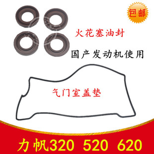 适用于力帆320 520气门室盖垫火花塞油封气门室盖密封垫火嘴油封