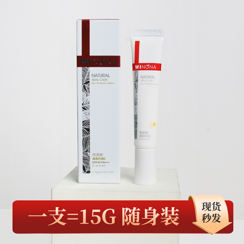 薇诺娜防晒霜SPF48任何部位15g