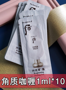 十片打包，whoo后去角质啫喱霜 温和去角质清洁皮肤