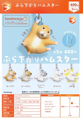 现货 BRIGHT LINK 悬挂的仓鼠日本扭蛋 仓鼠体操吊环吊饰造型