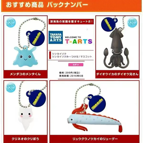 日本Tomy扭蛋深海精灵皇带鱼Q版海洋动物玩具挂件吊饰 空想水族馆