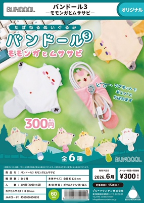 6月预日本Bluemountain 小飞鼠与蜜袋鼯磁吸数据线收纳包3扭蛋