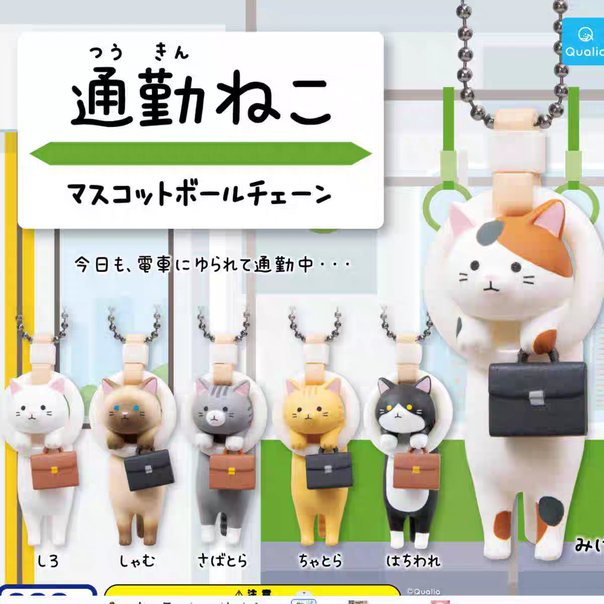 现货 正版日本扭蛋Qualia 吊环通勤猫 上下班提公文包的猫咪挂件