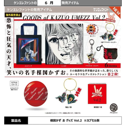 6月 Kenelephant日本恐怖漫画家煤图一雄二弹周边挂件包挂扭蛋