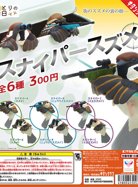 现货正版日本扭蛋奇谭KITAN 麻雀狙击手观察手山雀杯缘子摆件