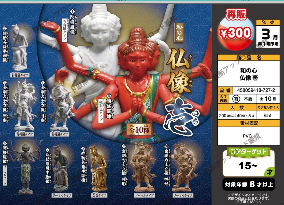 3月 EPOCH 正版日本扭蛋 TARLIN 和之心佛像 1弹摆件