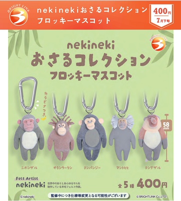 7月预BRIGHT LINK日本扭蛋 丑萌猴子黑猩猩植绒挂件吊饰