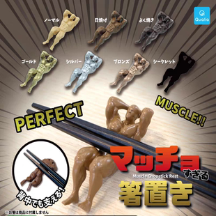 现货 正版日本扭蛋Qualia 健美肌肉男筷子架笔架置放架 摆件