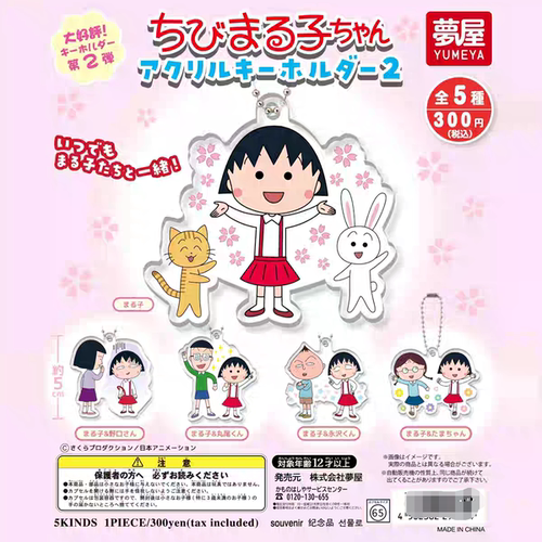 现货 日本夢屋 樱桃小丸子和小伙伴们系列2弹亚克力挂件挂饰扭蛋
