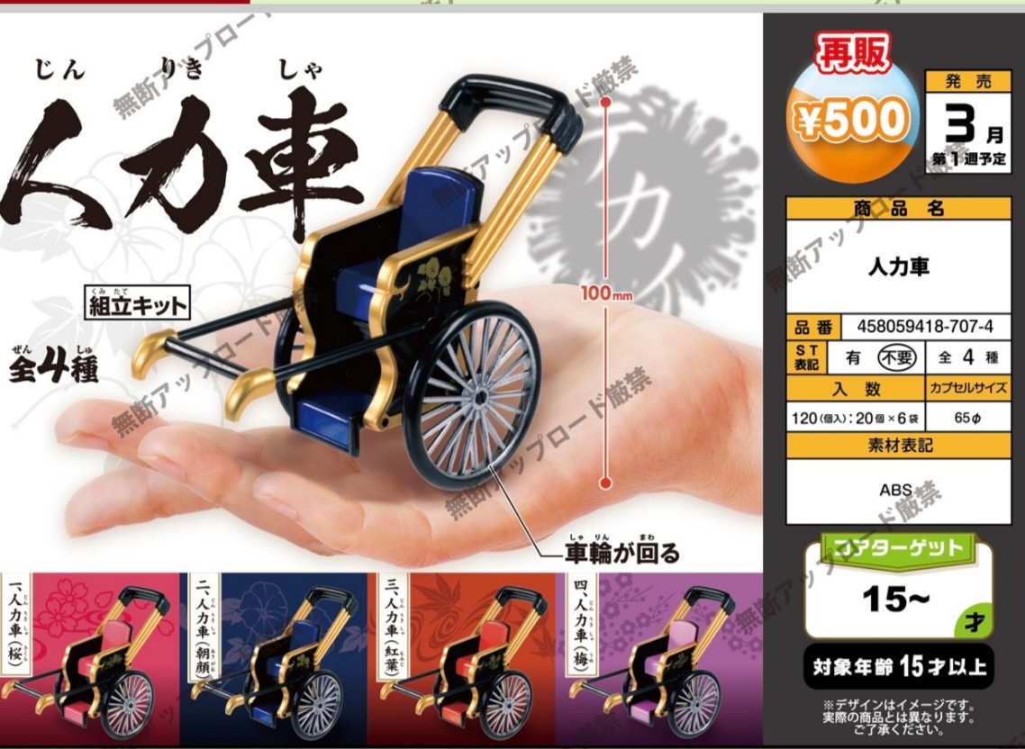 3月EPOCH 日本正版 Tarlin 再版人力车 黄包车摆件 手办 模型扭蛋