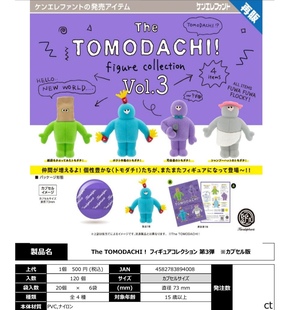 Kenelephant TOMODACHI 肯大象扭蛋 The 植绒公仔3弹 再版 4月日本