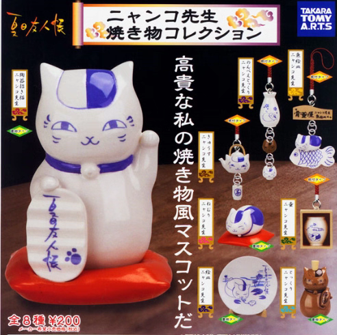 正版散货TOMY夏目友人账 青花瓷猫咪老师烧物扭蛋  挂件摆件吊饰