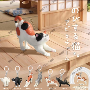 10月预 EPOCH 伸懒腰的猫咪挂件钥匙扣吊饰摆件 日本扭蛋