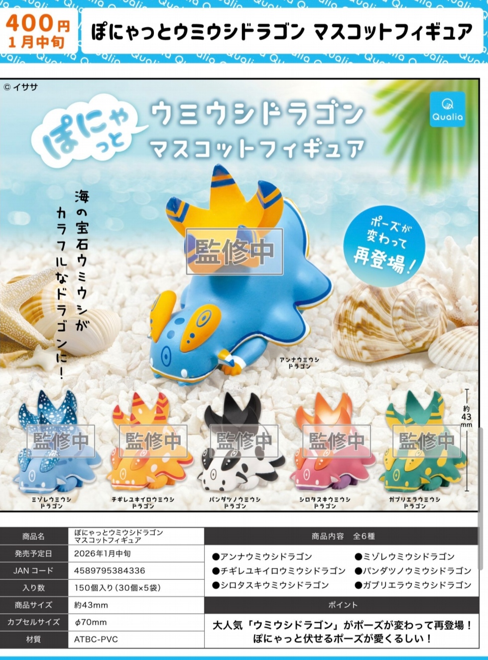 1月 Qualia 海里的彩色宝石海牛龙 小手办潮玩摆件 日本扭蛋