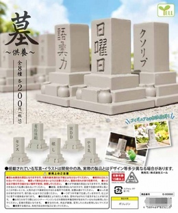 现货 日本 YELL 墓志铭 供养 迷你趣味合掌动物搭配摆件 扭蛋