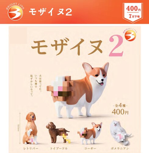 7月预BRIGHT LINK日本扭蛋 马赛克狗狗第2弹摆件