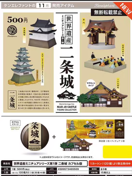 正版散货 Kenelephant 日本扭蛋 世界遗产 日本古建筑 二条城