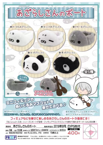 现货 正版日本扭蛋 PROOF 毛绒海豹熊猫小车小船 团子毛绒配件