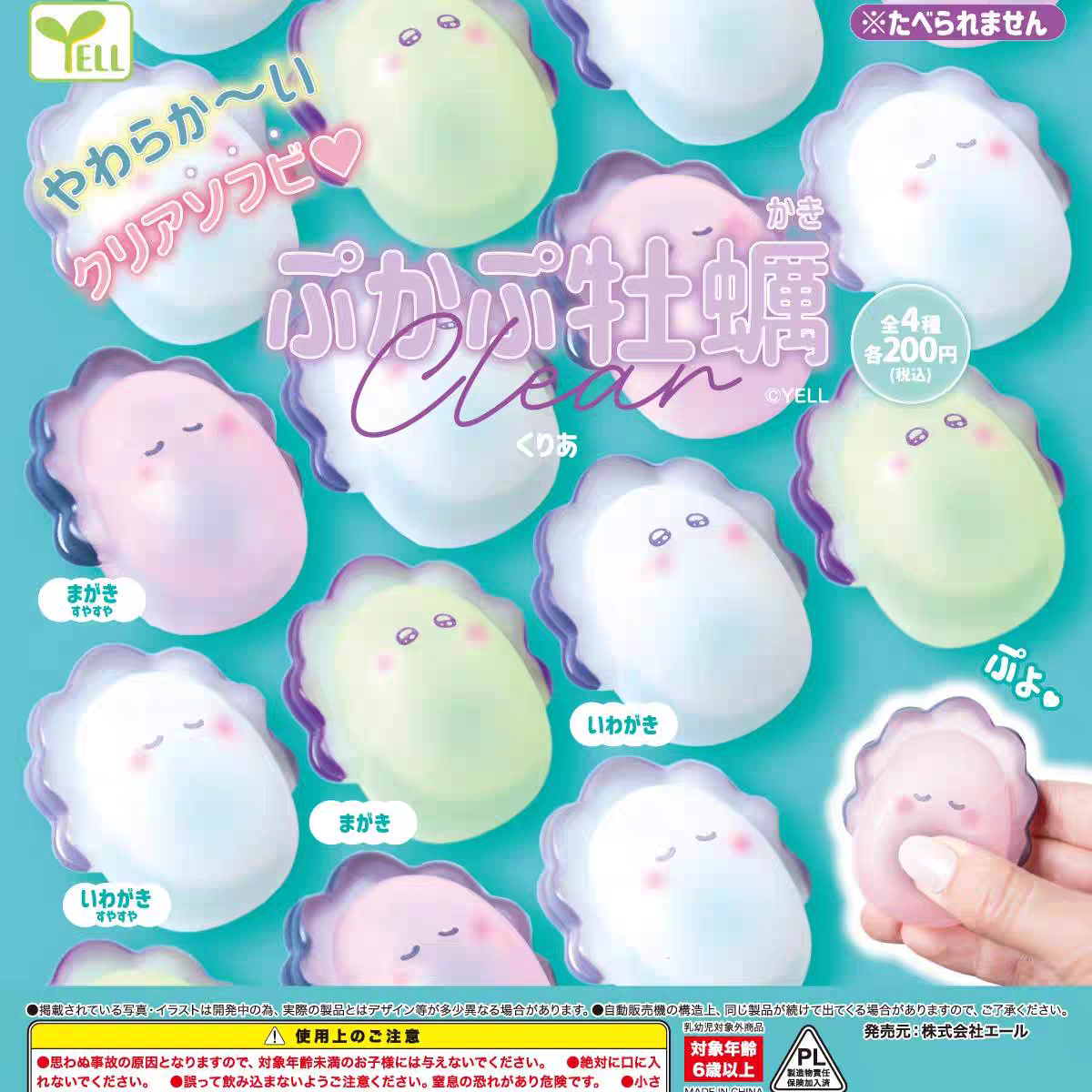 现货日本正版扭蛋YELL捏捏小牡蛎生蚝君仿真软软解压捏捏乐摆件