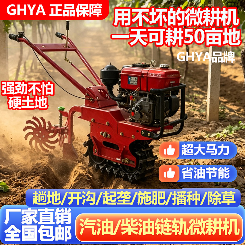 多功能新款履带式柴油开沟微耕机农用小红牛耕地机小型汽油家用