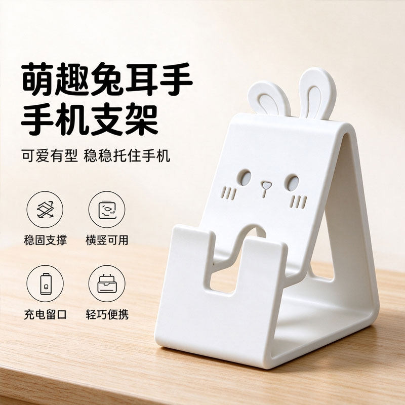 新款手机支架桌面小兔子造型创意卡通摆件可爱宿舍桌面追剧神器