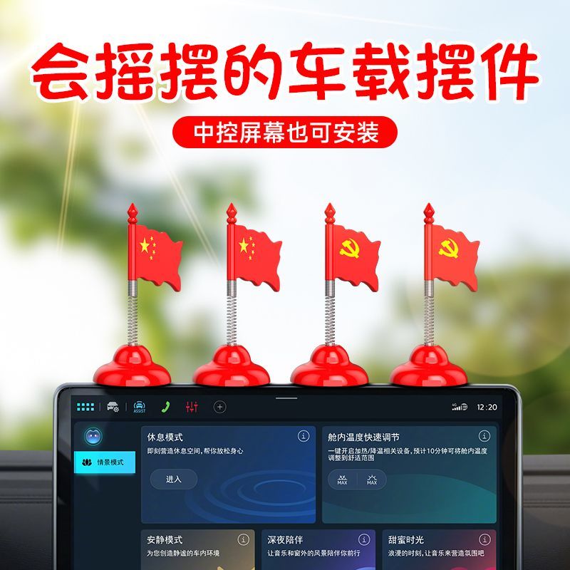 汽车摇头小红旗摆件车载五星红旗摆件