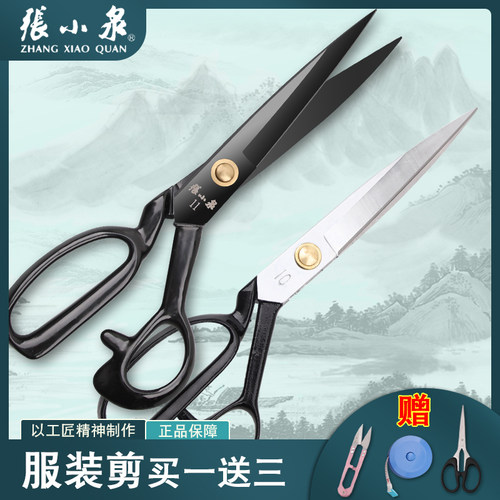 张小泉剪刀多用裁缝款式服装