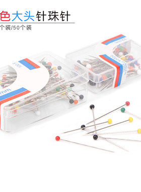 DIY包邮彩色定规珍珠工具针