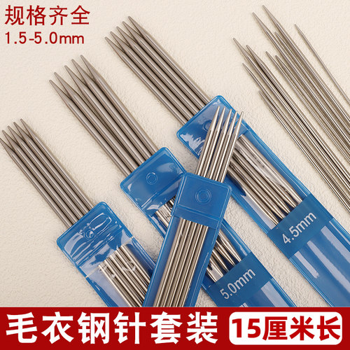 家用15cm袖口针手工diy织袜子针