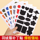 羽绒服补丁贴高级自粘免缝无痕修补贴可水洗衣服破洞修复补洞布贴