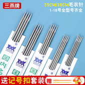 三燕牌毛衣针毛线签毛线针不锈钢粗针直针棒针套装 编织毛衣针工具