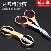 张小泉折叠剪刀钓鱼小号剪刀随身便携旅行剪户外不锈钢迷你小剪刀