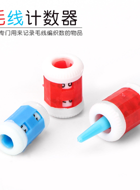 毛线编制记数器毛线记行器DIY毛线编织辅助小工具手动毛线记针器
