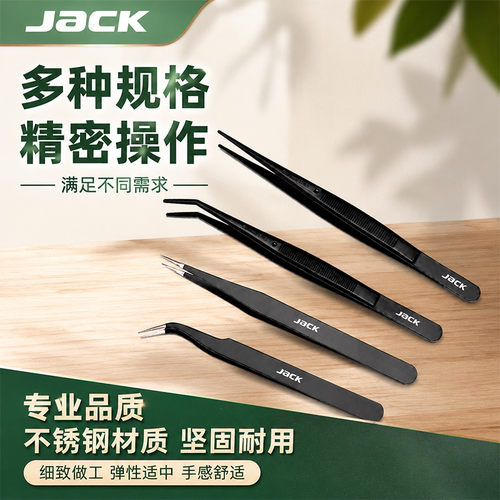 杰克服装缝纫专用不锈钢镊子手工