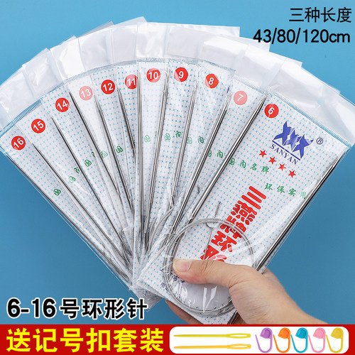 三燕牌棒针环形毛衣针