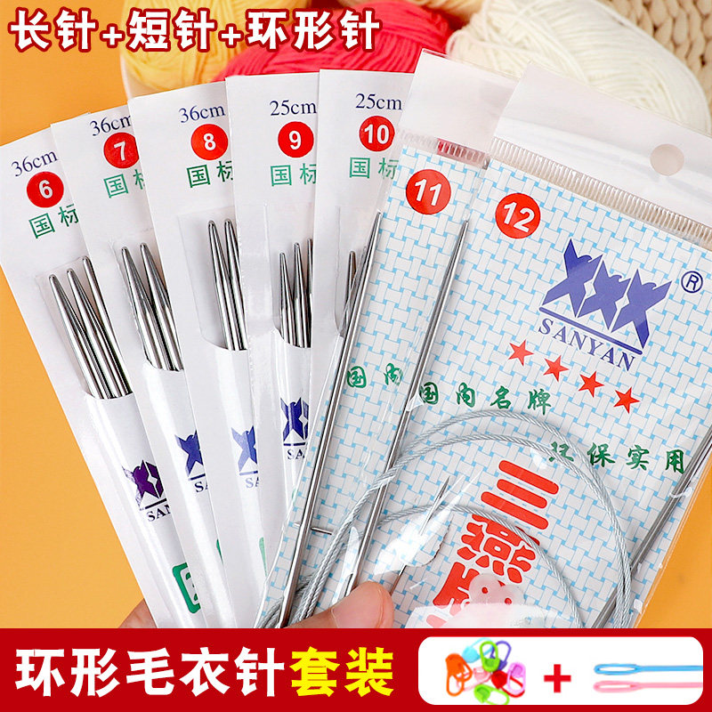 三燕牌环形毛衣针不锈钢编织工具全套手工毛衣毛线围巾编织环形针,居家布艺,针,淘宝优惠券,粉丝福利购,淘宝优惠卷