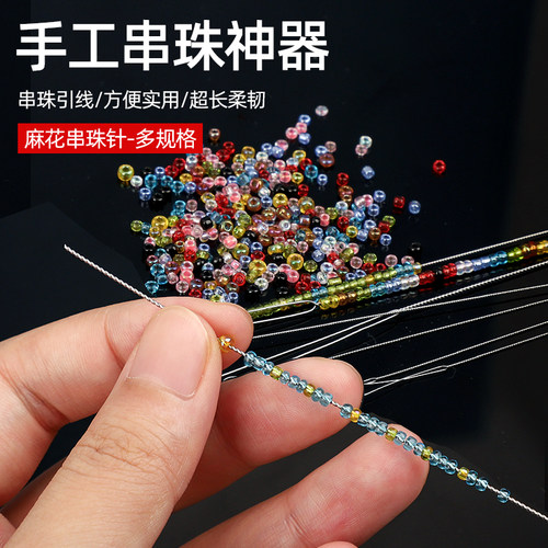超细串珠针手串引线针
