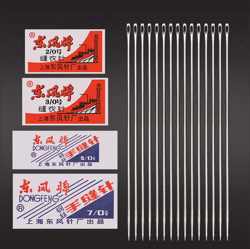 东风牌铁针绣花大眼手缝针