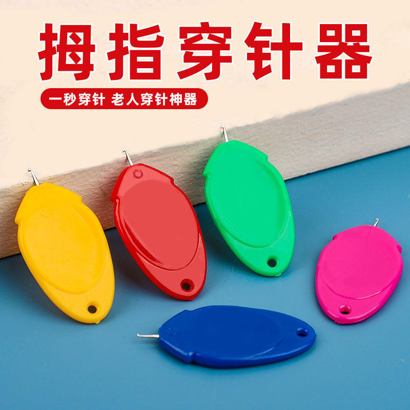 快速穿针神器家用缝纫机针穿认针器老人盲人穿针器引线器穿针工具