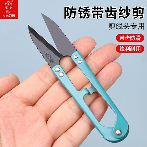 大吉纱剪碳钢弹簧纱剪服装修线头剪弹簧服装剪U型十字绣花小剪刀