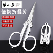 张小泉折叠剪刀不锈钢钓鱼小剪子旅行剪随身迷你大小号剪刀线头剪