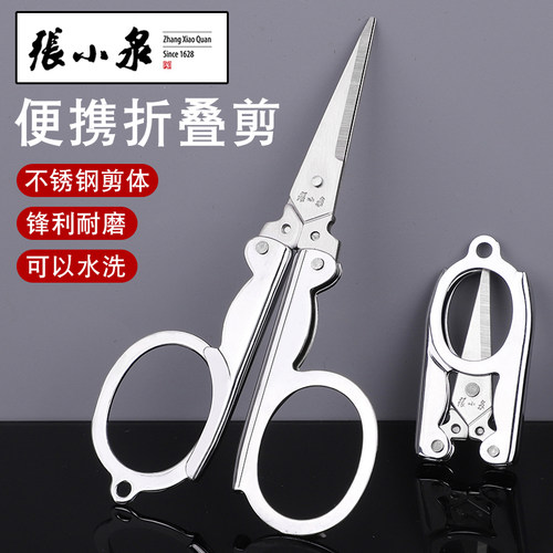 张小泉折叠剪刀不锈钢钓鱼小剪子