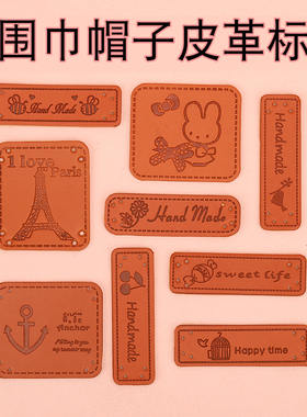 围巾装饰pu皮革标装饰贴补丁贴diy手工缝包包围脖帽子配件皮革标
