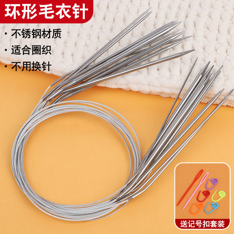 不锈钢环形针棒针手工diy编织毛衣针长针粗针毛线循环针工具套装