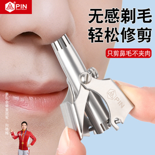 PIN鼻毛修剪器剪刀清理器神器鼻毛男用毛修剪鼻子男士 小手动鼻孔