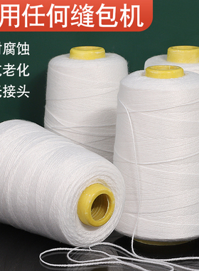 缝包线打包线封口机专用线编织袋粗线手提式手工结实白色线批发价
