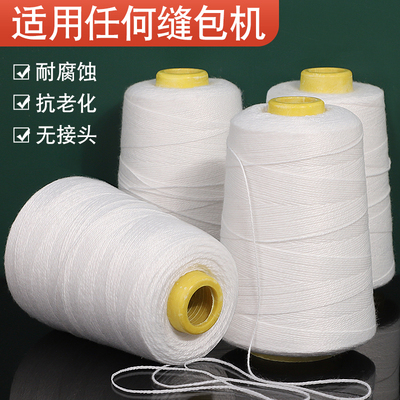 缝包线打包线封口机专用线编织袋粗线手提式手工结实白色线批发价