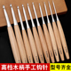 高档木柄钩针毛衣勾针手工毛线团编织工具实木圆木钩针勾头全套装