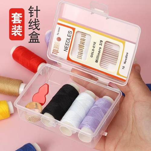 家用针线盒套装缝补衣服工具学生宿舍实用缝衣线迷你便携针线辅料