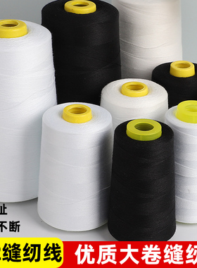 家用缝纫线细线402宝塔线缝补衣服用线平车线超大卷黑白线手缝线